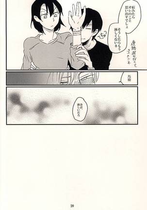 ふたり遊び Page #18