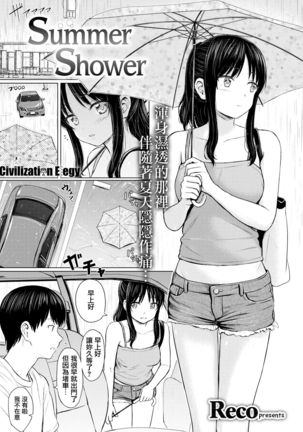 Summer Shower
