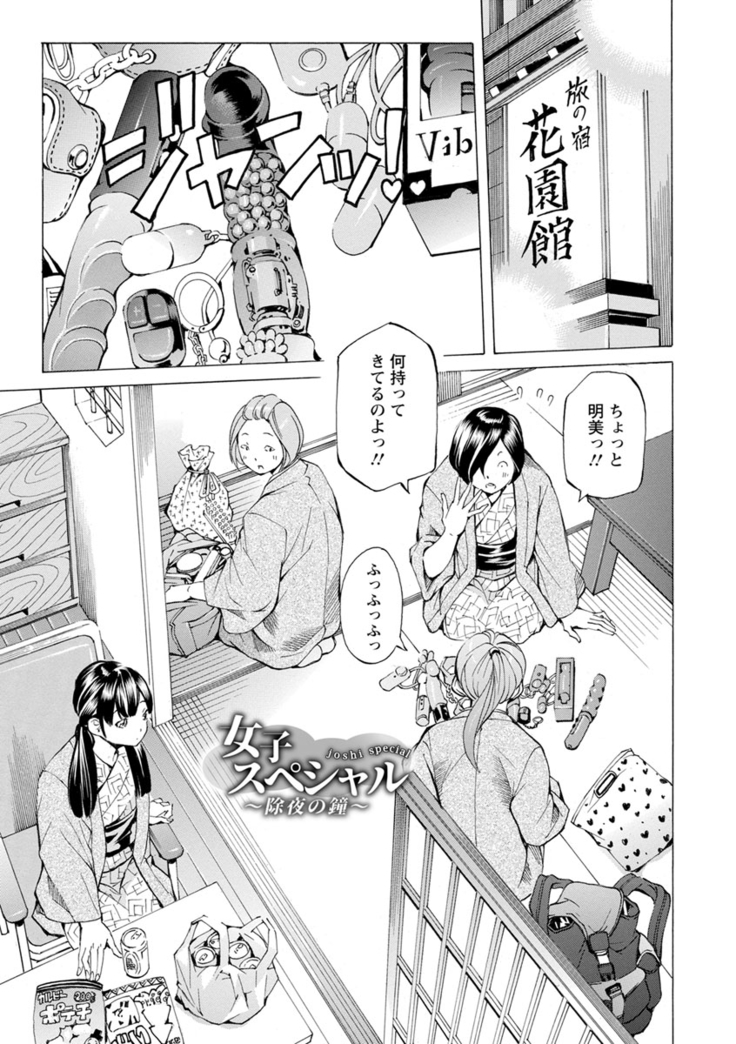 Yoiyami no Oto - Bikyou no Toki