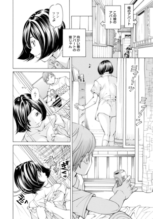 Yoiyami no Oto - Bikyou no Toki - Page 8