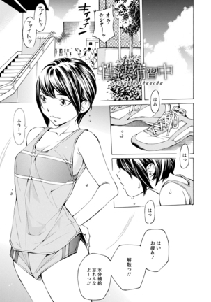 Yoiyami no Oto - Bikyou no Toki Page #145