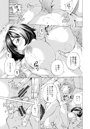 Yoiyami no Oto - Bikyou no Toki - Page 13