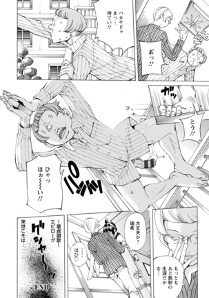 Yoiyami no Oto - Bikyou no Toki Page #204