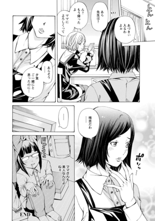 Yoiyami no Oto - Bikyou no Toki Page #44