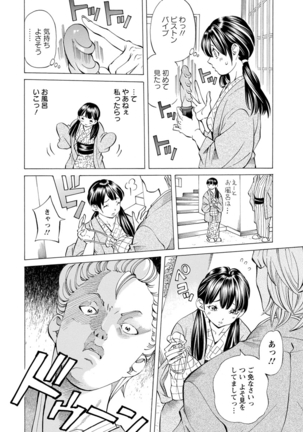 Yoiyami no Oto - Bikyou no Toki - Page 168