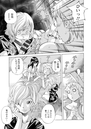 Yoiyami no Oto - Bikyou no Toki Page #89