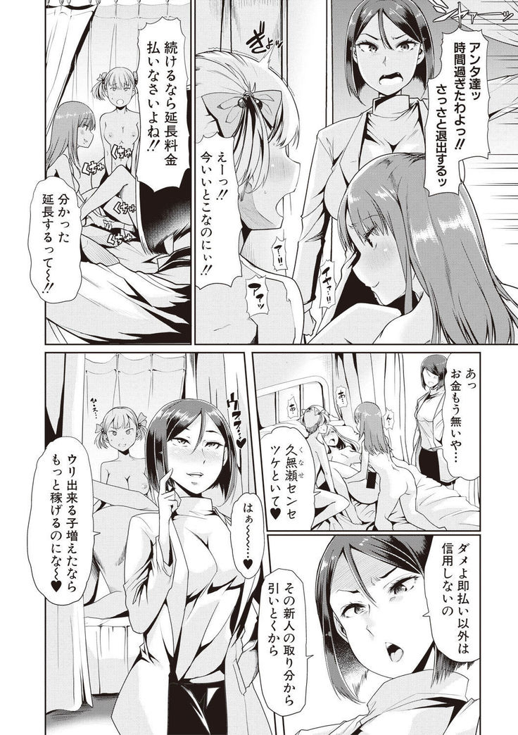 Waga Tame ni Buta wa Naku Ch. 1-3