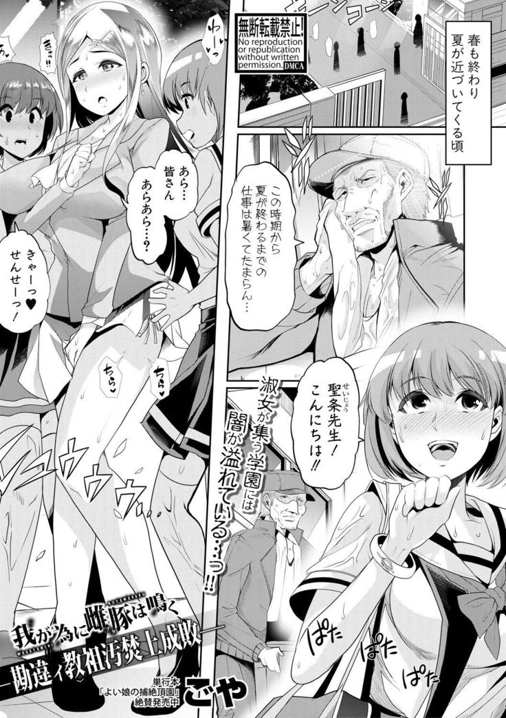 Waga Tame ni Buta wa Naku Ch. 1-3
