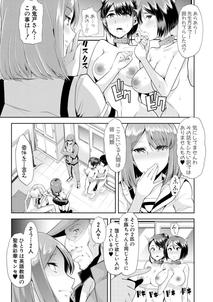 Waga Tame ni Buta wa Naku Ch. 1-3