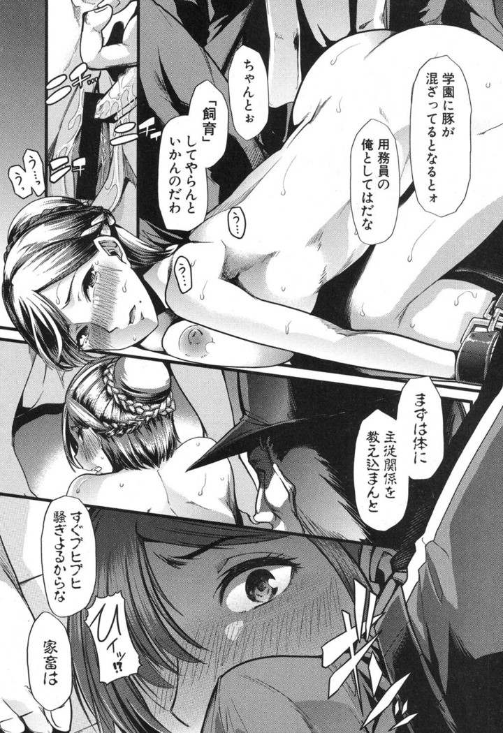 Waga Tame ni Buta wa Naku Ch. 1-3