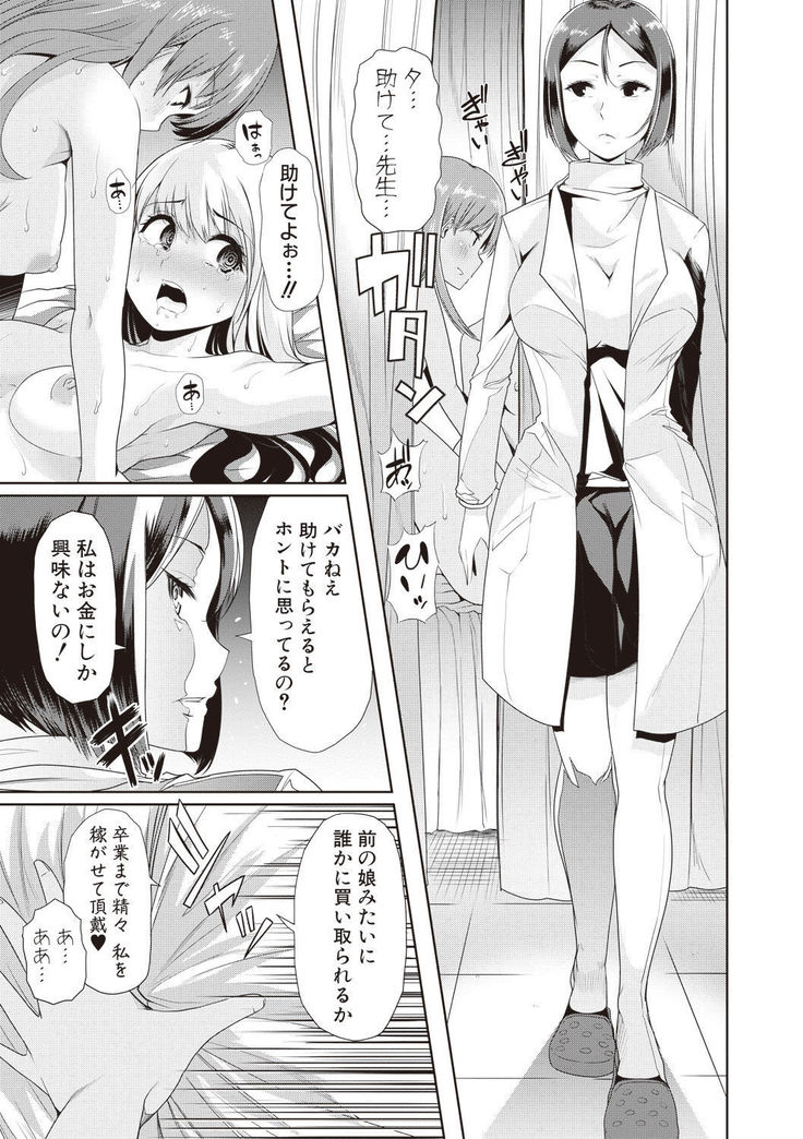 Waga Tame ni Buta wa Naku Ch. 1-3