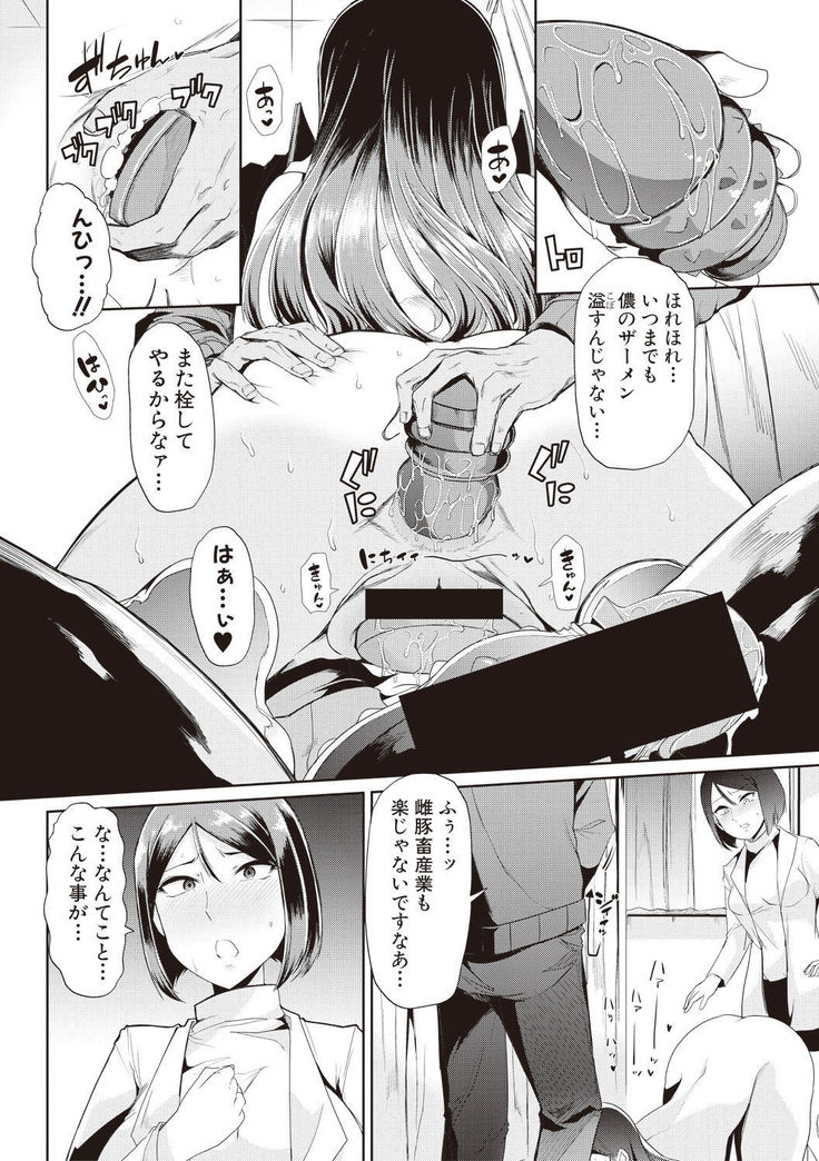 Waga Tame ni Buta wa Naku Ch. 1-3