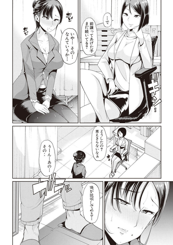 Waga Tame ni Buta wa Naku Ch. 1-3