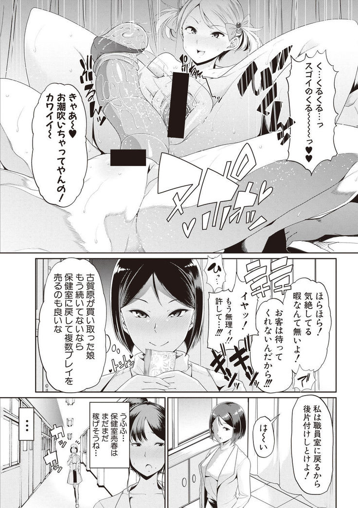 Waga Tame ni Buta wa Naku Ch. 1-3