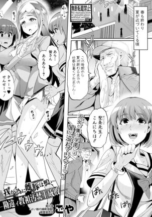 Waga Tame ni Buta wa Naku Ch. 1-3 Page #71