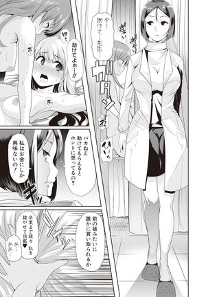 Waga Tame ni Buta wa Naku Ch. 1-3 Page #37
