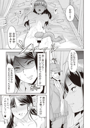 Waga Tame ni Buta wa Naku Ch. 1-3 Page #53