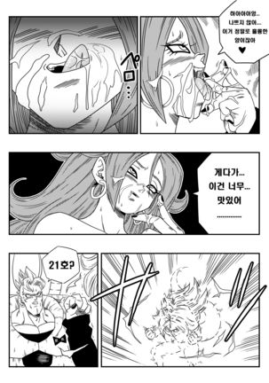Kyonyuu Android Sekai Seiha o Netsubou!! Android 21 Shutsugen!! | Busty Android Wants to Dominate the World! (decensored) Page #9