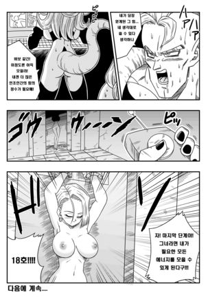 Kyonyuu Android Sekai Seiha o Netsubou!! Android 21 Shutsugen!! | Busty Android Wants to Dominate the World! (decensored) - Page 16