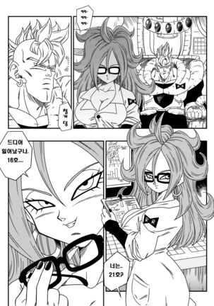 Kyonyuu Android Sekai Seiha o Netsubou!! Android 21 Shutsugen!! | Busty Android Wants to Dominate the World! (decensored) Page #4