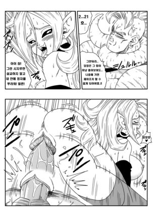 Kyonyuu Android Sekai Seiha o Netsubou!! Android 21 Shutsugen!! | Busty Android Wants to Dominate the World! (decensored) Page #14