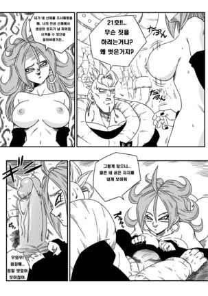 Kyonyuu Android Sekai Seiha o Netsubou!! Android 21 Shutsugen!! | Busty Android Wants to Dominate the World! (decensored) - Page 6