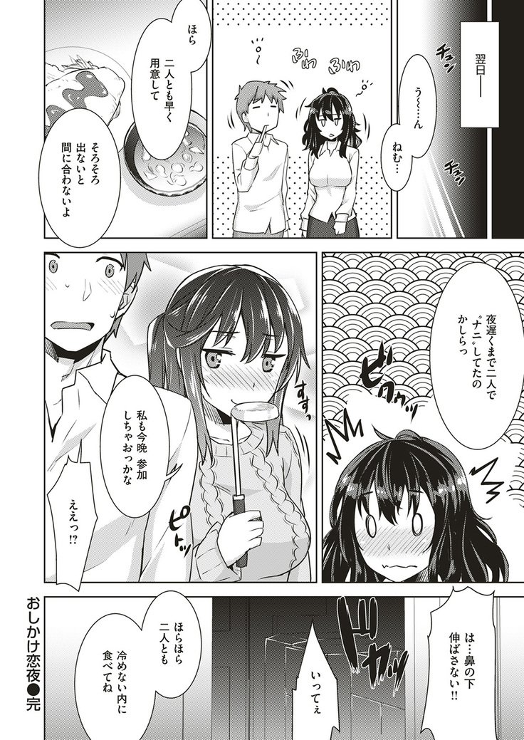COMIC Shitsurakuten 2017-01