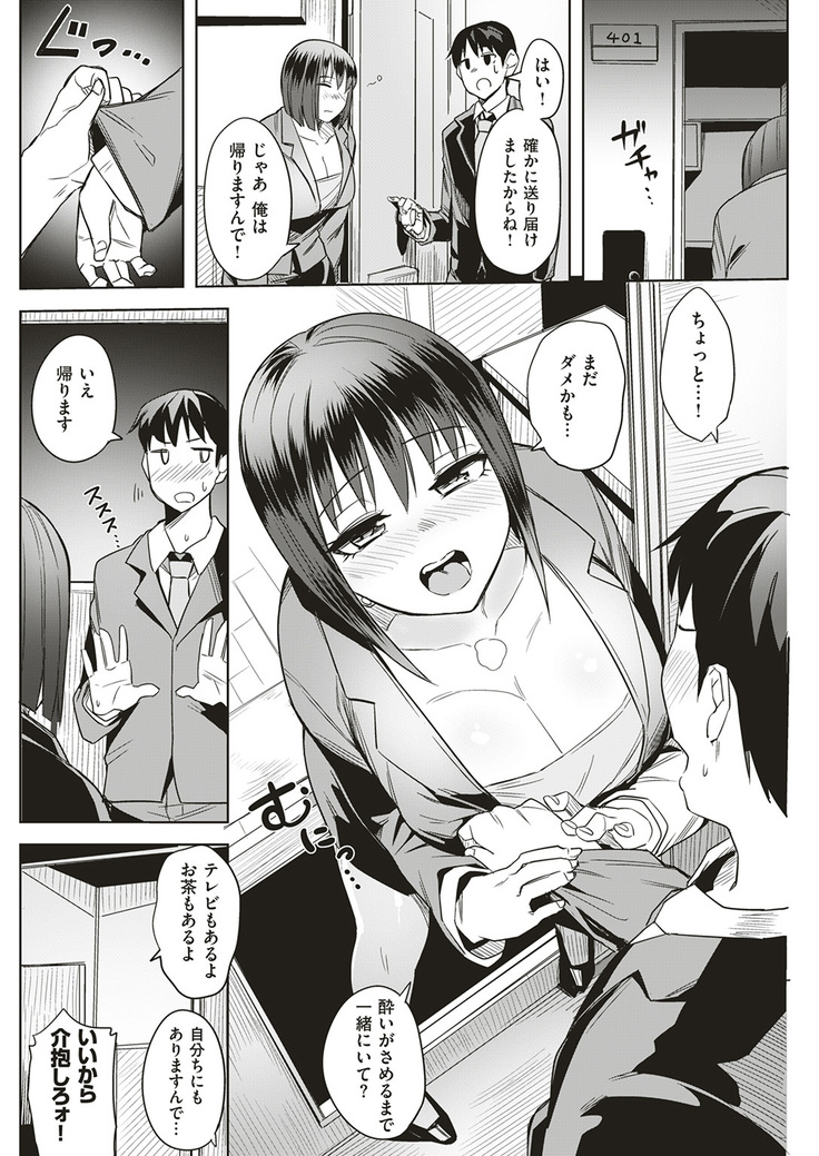 COMIC Shitsurakuten 2017-01