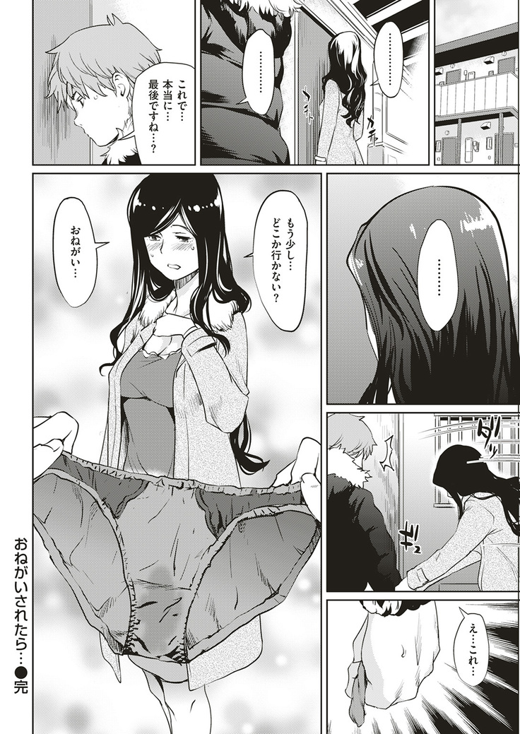 COMIC Shitsurakuten 2017-01