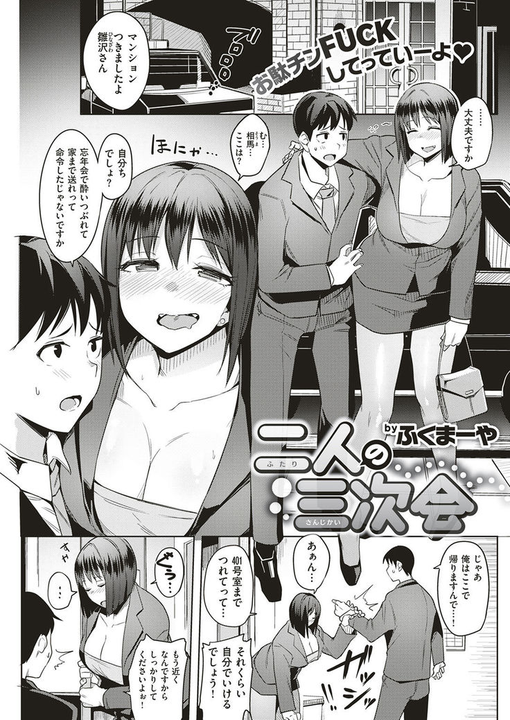 COMIC Shitsurakuten 2017-01