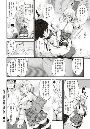 COMIC Shitsurakuten 2017-01 Page #26