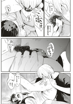 COMIC Shitsurakuten 2017-01 Page #219