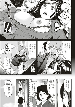 COMIC Shitsurakuten 2017-01 Page #249