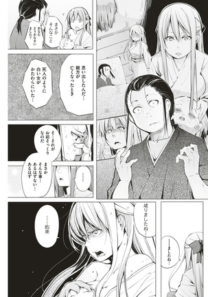 COMIC Shitsurakuten 2017-01 Page #121