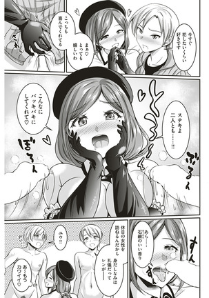 COMIC Shitsurakuten 2017-01 Page #233