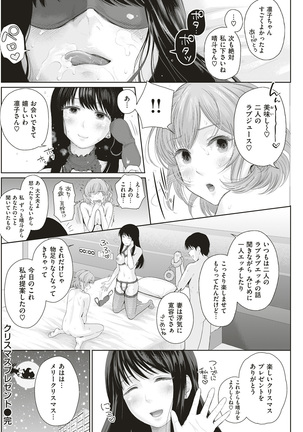 COMIC Shitsurakuten 2017-01 Page #160