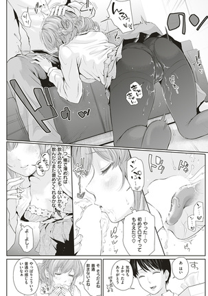 COMIC Shitsurakuten 2017-01 Page #147