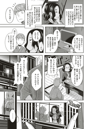 COMIC Shitsurakuten 2017-01 Page #31