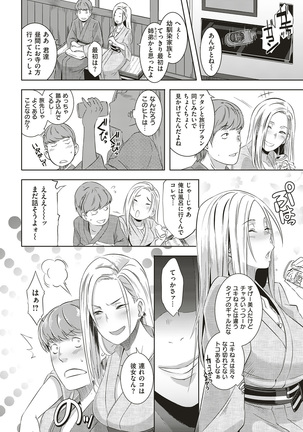 COMIC Shitsurakuten 2017-01 Page #34