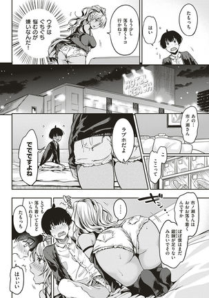COMIC Shitsurakuten 2017-01 Page #60