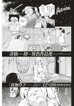 COMIC Shitsurakuten 2017-01 Page #105