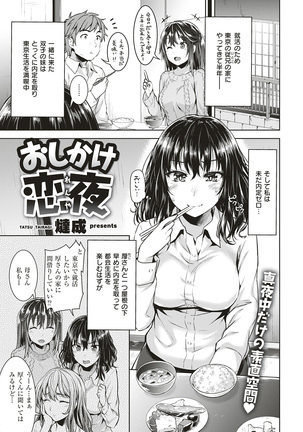 COMIC Shitsurakuten 2017-01 Page #297