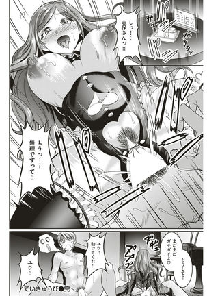 COMIC Shitsurakuten 2017-01 Page #246