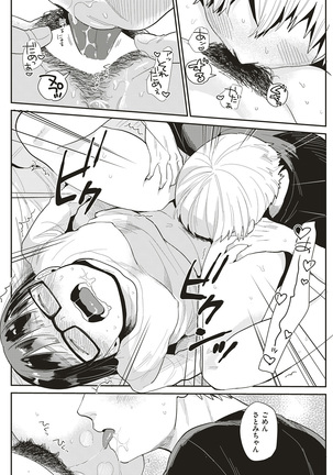 COMIC Shitsurakuten 2017-01 Page #220