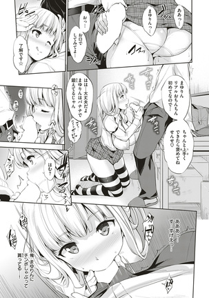 COMIC Shitsurakuten 2017-01 Page #17