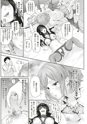 COMIC Shitsurakuten 2017-01 Page #154