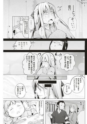 COMIC Shitsurakuten 2017-01 Page #123