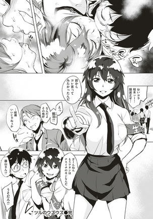 COMIC Shitsurakuten 2017-01 Page #194