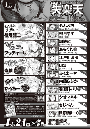 COMIC Shitsurakuten 2017-01 Page #318