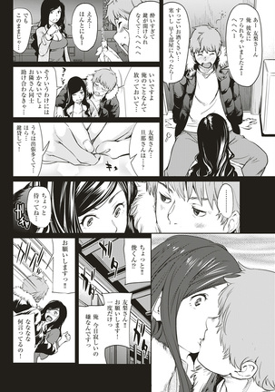 COMIC Shitsurakuten 2017-01 Page #248